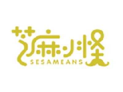 芝麻小怪
SESAMEANS