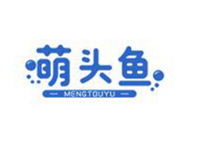 萌头鱼