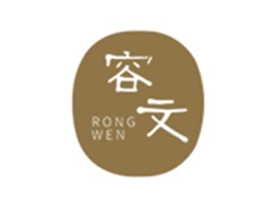 容文