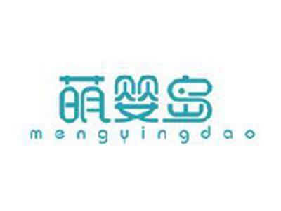 萌婴岛