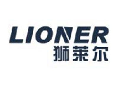 狮莱尔LIONER
