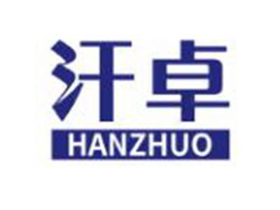 汗卓HANZHUO