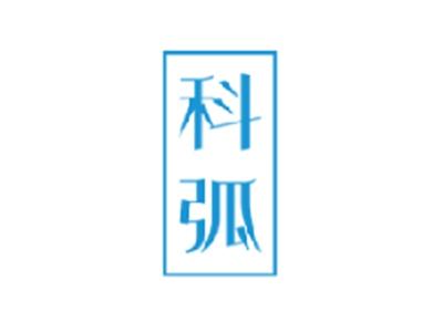 科弧