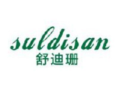舒迪珊
SULDISAN