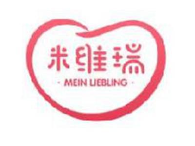 米维瑞MEINLIEBLING