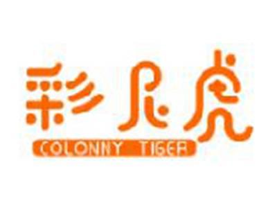 彩尼虎COLONNYTIGER