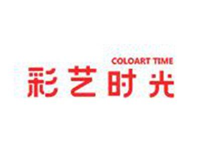 彩艺时光COLOARTTIME