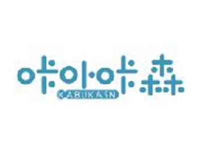 咔卟咔森KABUKASN
