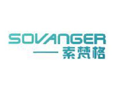 索梵格SOVANGER