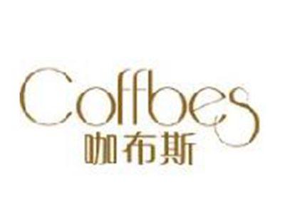 咖布斯COFFBES