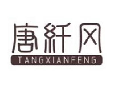 唐纤风TANGXIANFENG