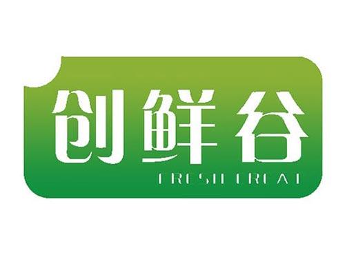 创鲜谷 FRESH CREAT