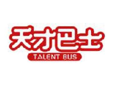 天才巴士TALENTBUS