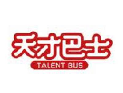 天才巴士TALENTBUS