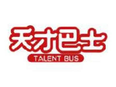 天才巴士TALENTBUS