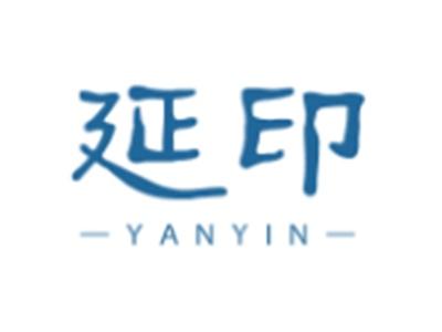 延印