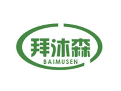 拜沐森