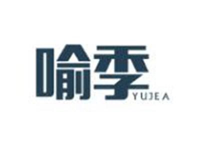 喻季
YUJEA