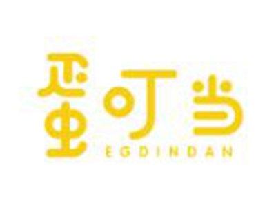 蛋叮当
EGDINDAN