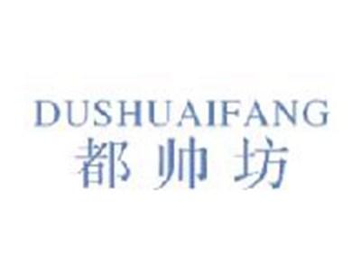 都帅坊DUSHUAIFANG