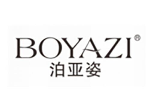 泊亚姿