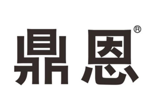 鼎恩