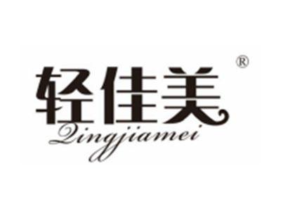 轻佳美