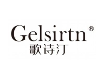 歌诗汀
