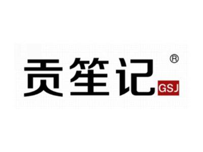 贡笙记