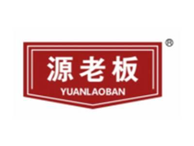 源老板