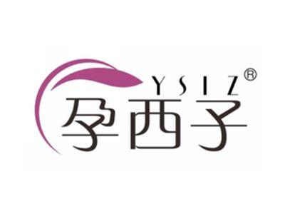 孕西子