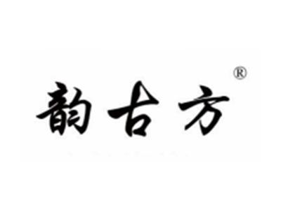 韵古方