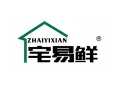 宅易鲜
