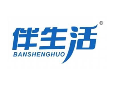 伴生活