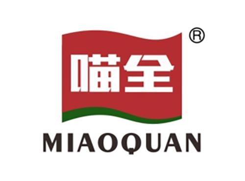 喵全