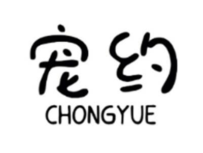 宠约