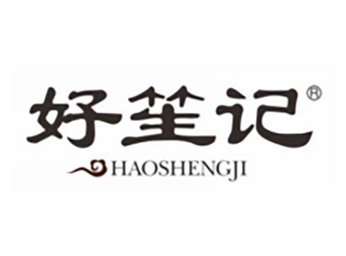 好笙记