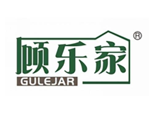 顾乐家