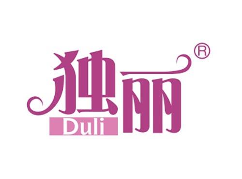 独丽