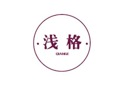 浅格