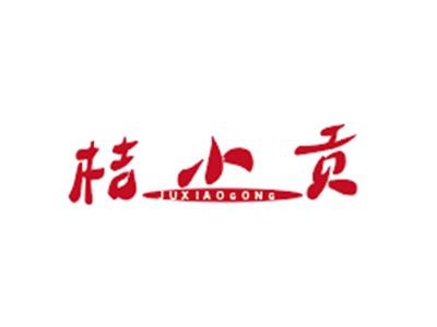 桔小贡