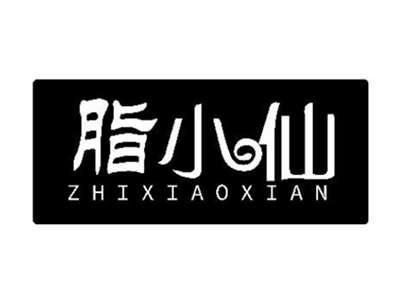 脂小仙