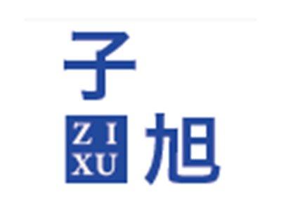 子旭