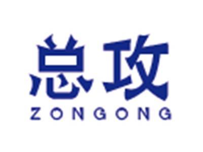 总攻