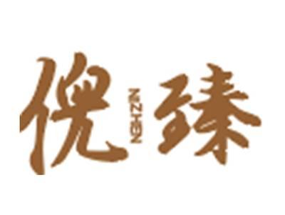 倪臻