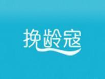 挽龄寇
