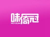 味倚冠