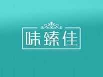 味臻佳