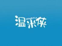 温米侠