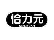 恰力元QIALIYUAN